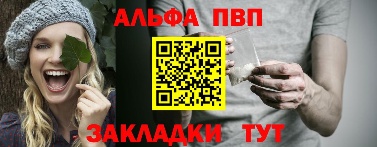 Альфа ПВП VHQ Вичуга
