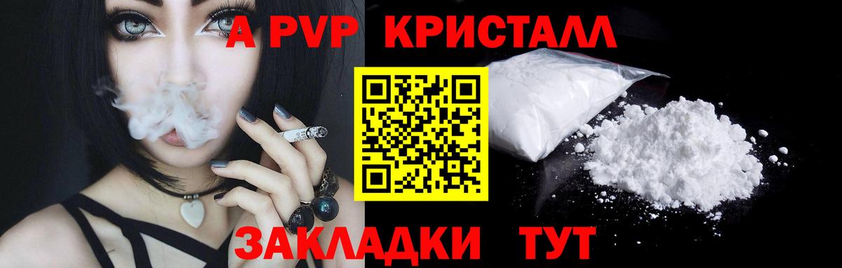 Вичуга  A PVP  Вход с VPN  A-PVP Соль  Alpha PVP крисы CK  магазин продажи   APVP кристаллы 