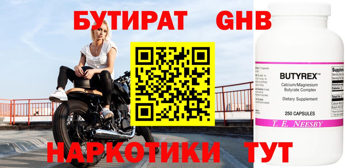 Бутират GHB  БУТИРАТ  Вичуга  Вход с VPN 
