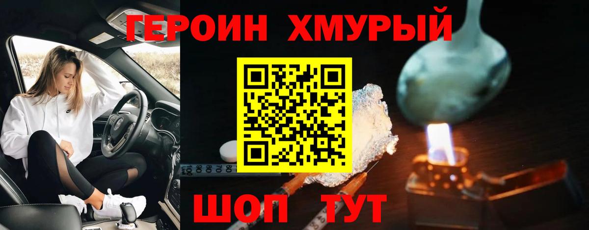 ГЕРОИН белый Вичуга